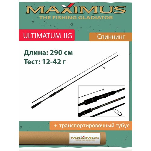 спиннинг maximus ultimatum jig 29mh 2 9m 12 42g Спиннинг Maximus ULTIMATUM JIG 29MH 2.9m 12-42g