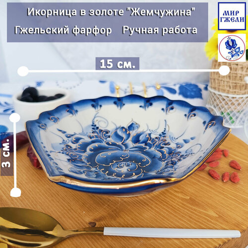 Икорница в золоте 