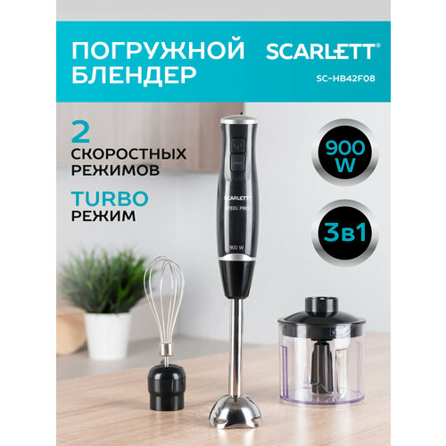 Блендер погружной Scarlett SC-HB42F08 TURBO режим 900 Вт 189900₽