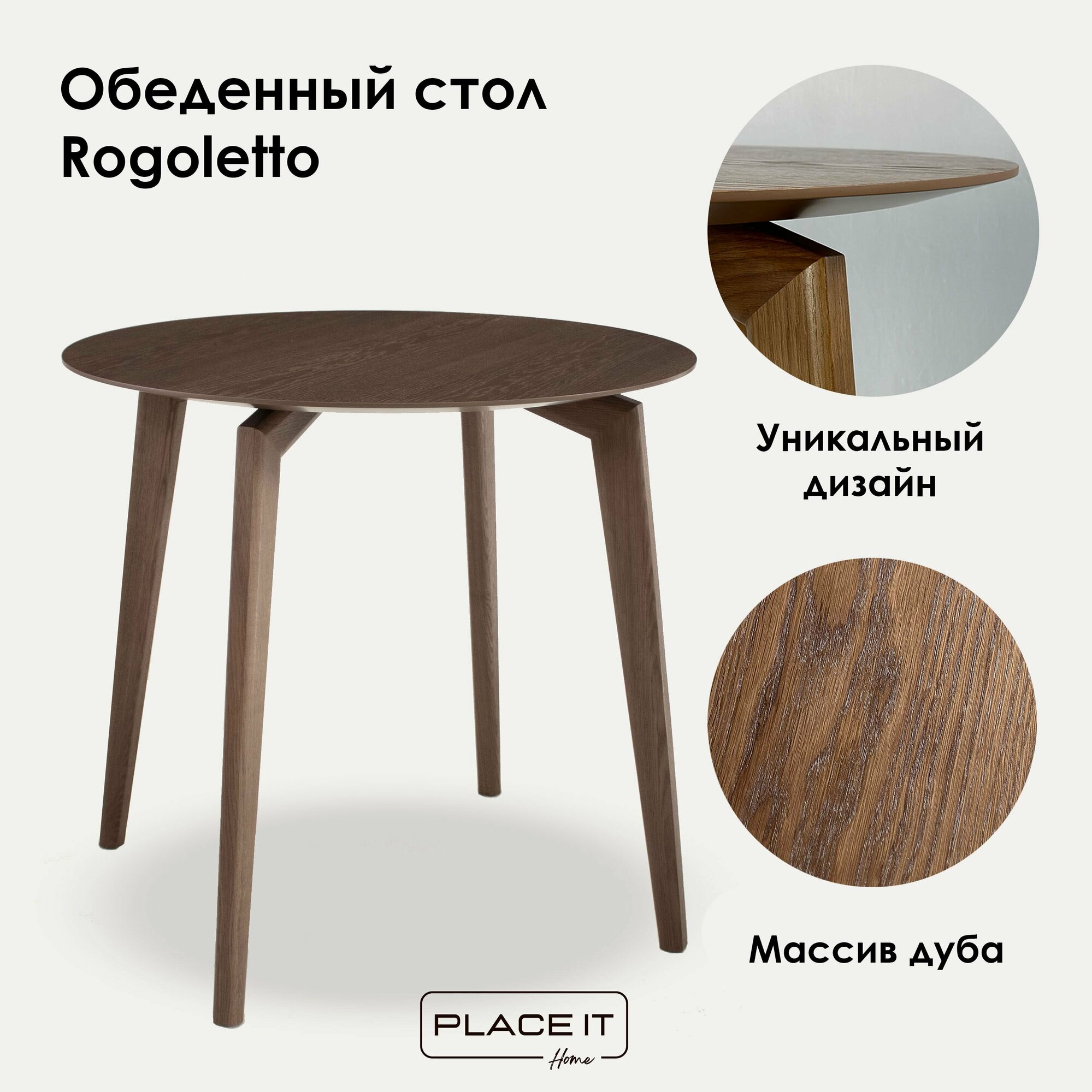 Стол обеденный кухонный круглый деревянный, орех, Place it Home, размер 81см