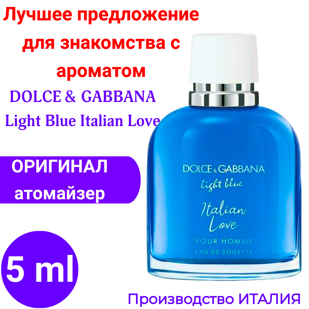 Духи мужские оригинал DOLCE & GABBANA Light Blue Pour Homme Italian Love EDT 5 ml, мини - атомайзер