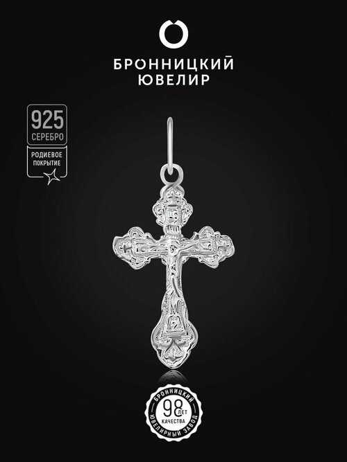 Подвеска Бронницкий Ювелир, серебро, 925 проба, родирование