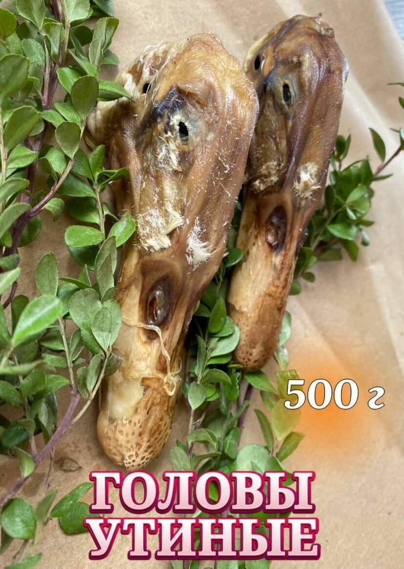 фото Натуральные лакомства для собак "Хищный нос" - Головы утиные, 300г