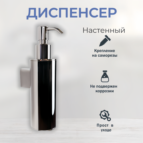 Дозатор для жидкого мыла настенный металлический