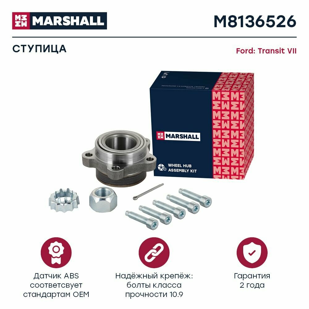 Ступица Marshall M8136526, для Ford Transit VII, любая ось