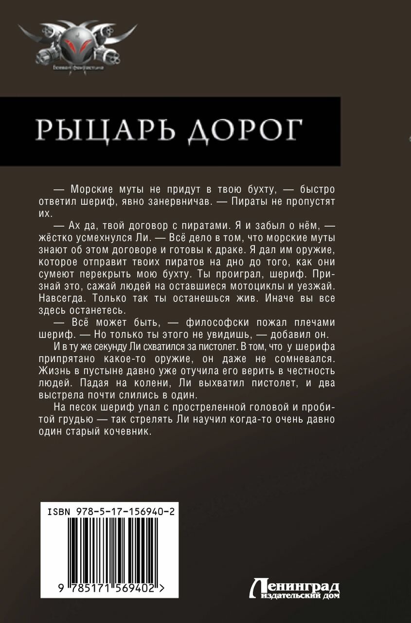 Рыцарь дорог (Трофимов Ерофей) - фото №4
