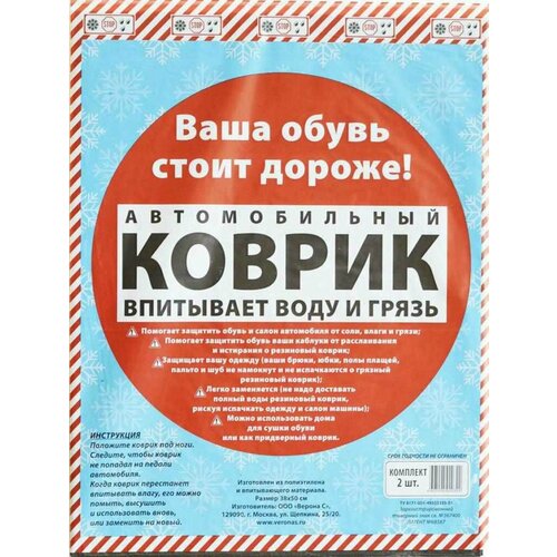 Коврик салона универсальный влаговпитывающий 38x50см 2шт RUGSTOP2PP50 PINGO 514₽