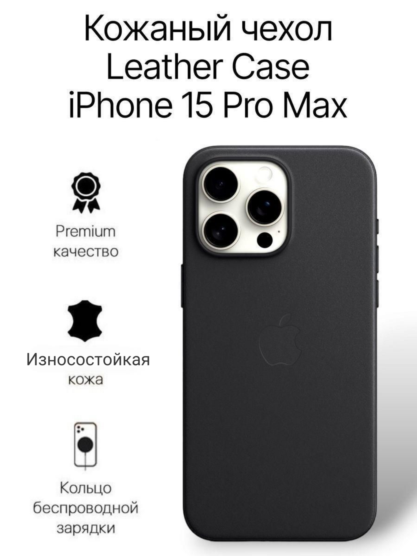 Кожаный чехол на iPhone 15 Pro Max с функцией MagSafe, черный - Black