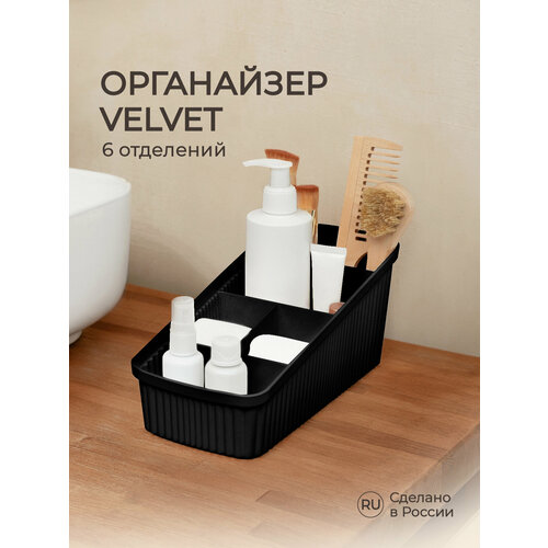 фото Органайзер velvet 240x117x106 мм (черный) econova