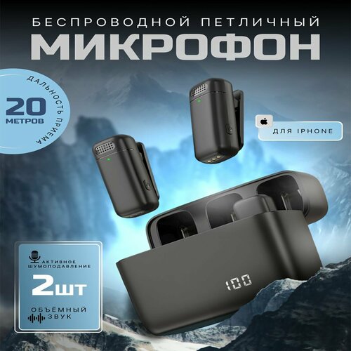 Микрофон петличный беспроводной для iPhone, Микрофон для интервью