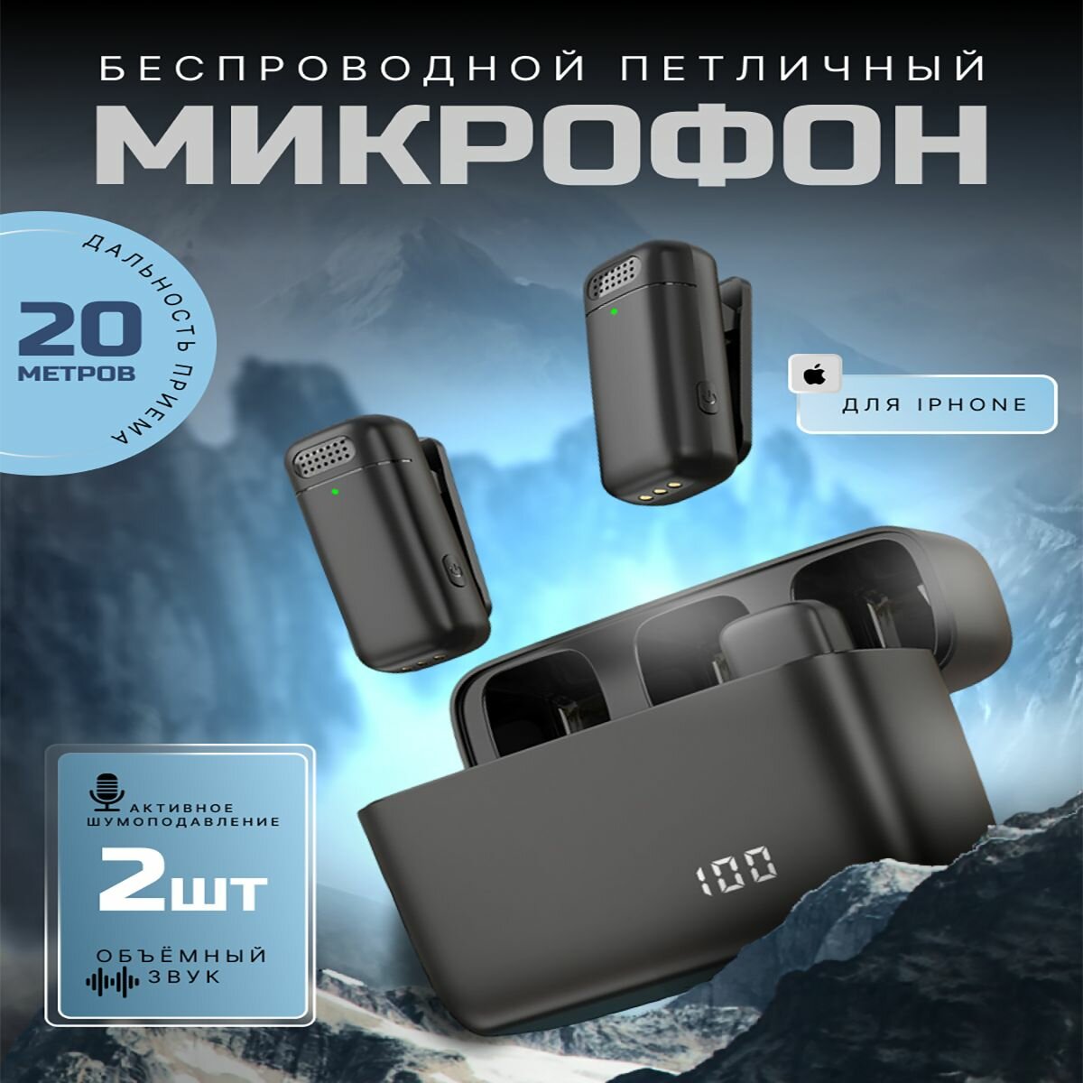 Микрофон петличный беспроводной для iPhone, Микрофон для интервью