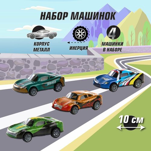 Набор игрушечных металлических машинок 4 шт, Veld Co / Игрушки маленькие машины для мальчиков