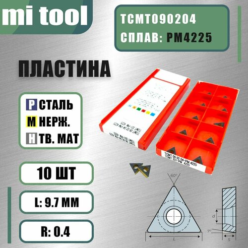 Пластина TCMT090204 PM4225 (10 шт)