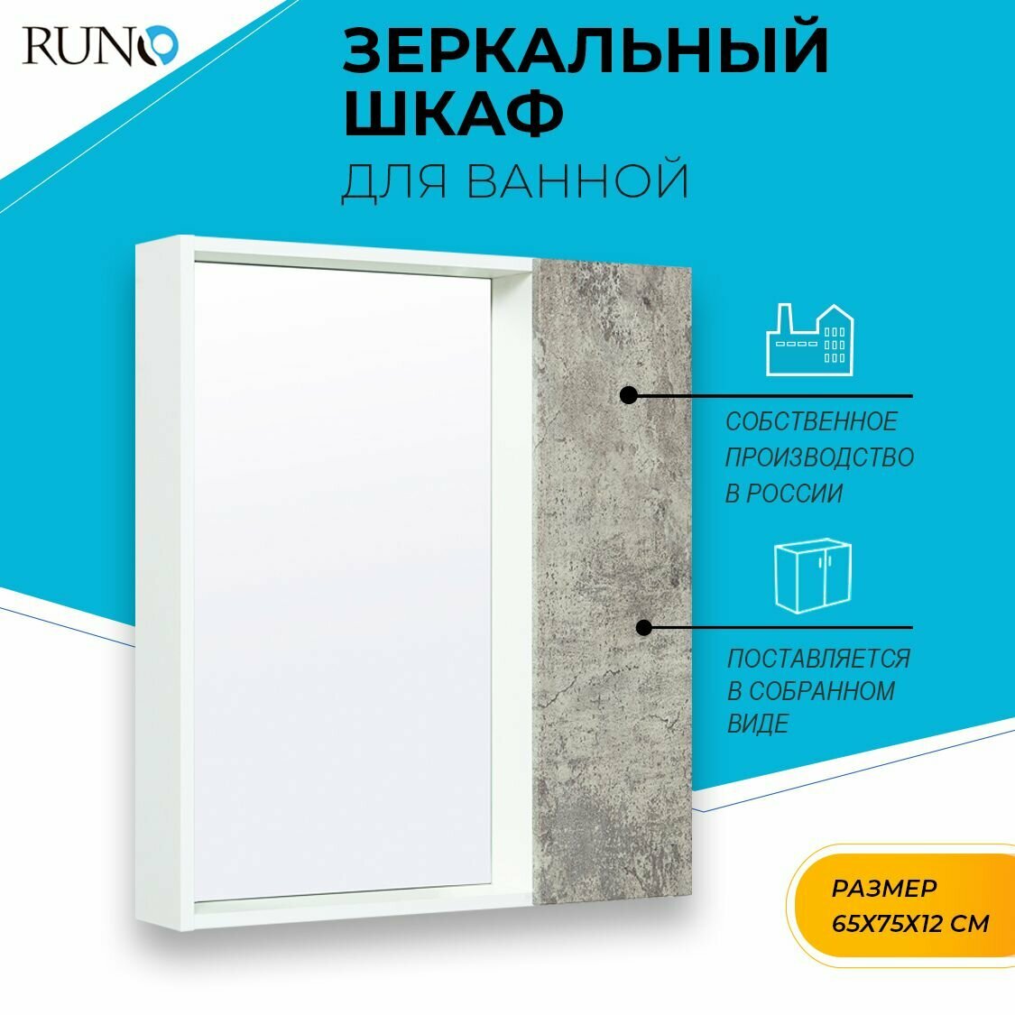 Зеркало шкаф для ванной / Runo / Манхэттен 65 /универсальный/серый бетон / полка для ванной