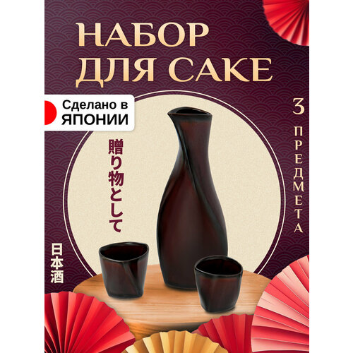 Набор для саке / посуда из фарфора