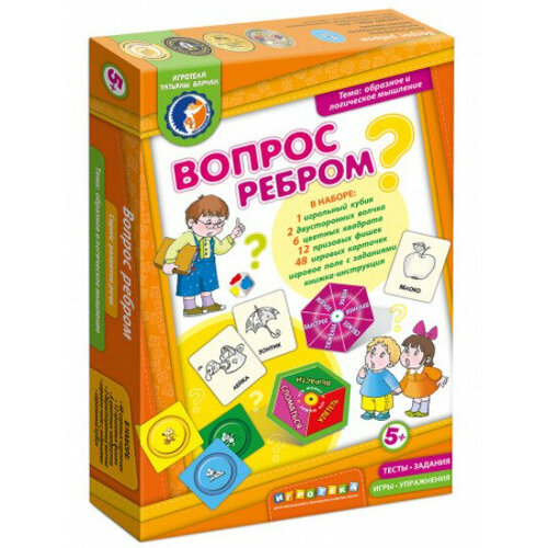 Игровое пособие Вопрос ребром, игротека Татьяны Барчан ефетов к вопрос ребром