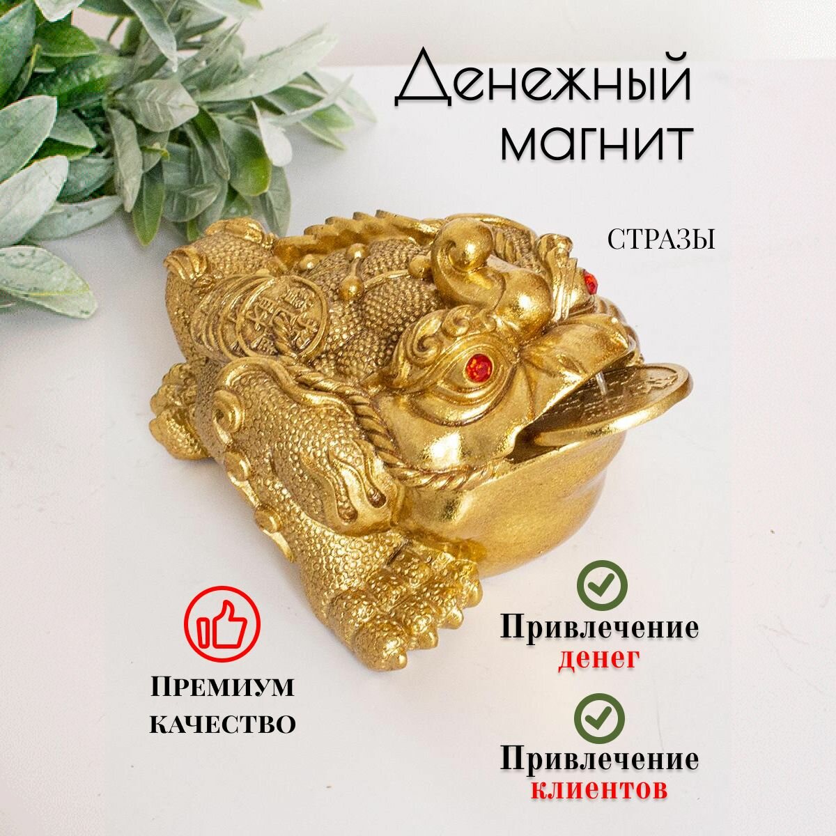 Жаба трехлапая с вращающейся монетой 16х9 см под золото