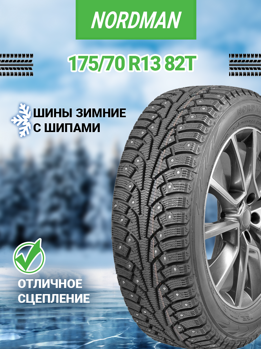 Шина Nordman 5 175/70R13 82T