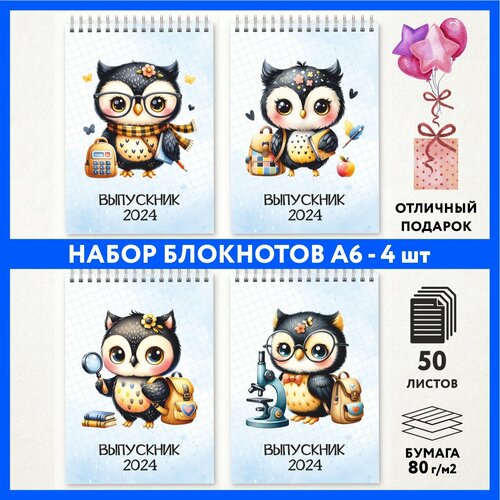 Набор блокнотов А6 - 4 шт подарок выпускнику детского сада на 1 сентября и День Рождения Школьная сова 000 - 3 notepad_school_owls_000_A6_set_3 699₽