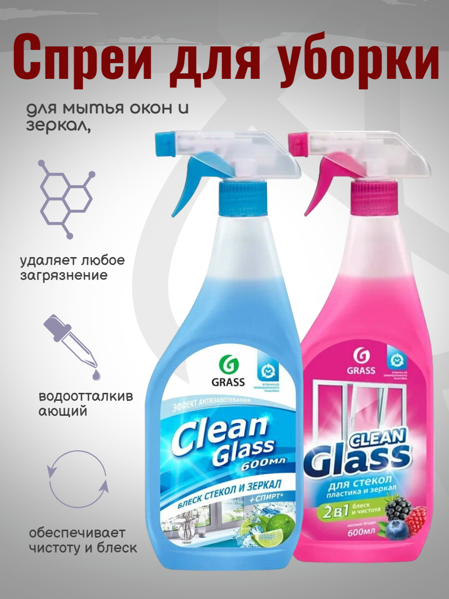 фото Набор чистящих средств Grass голубая лагуна, лесные ягоды 2x 600мл