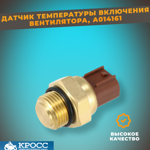 Датчик температуры включения вентилятора квадроциклов и мотоциклов 950₽