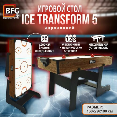 Аэрохоккей BFG Ice Transform 5 (Аризона)