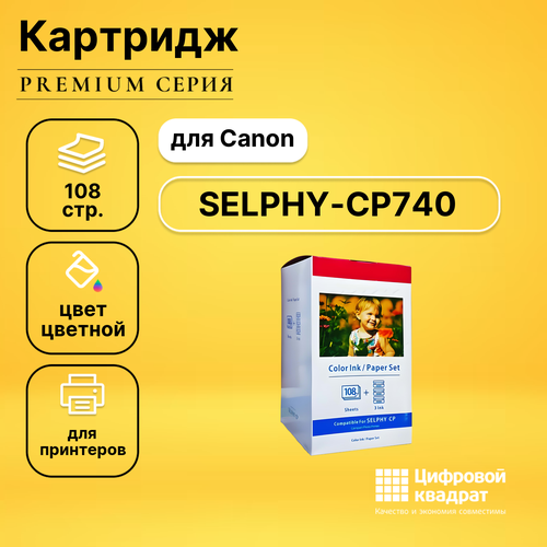 Набор для печати SELPHY-CP740 для Canon 3 картриджа + фотобумага, 108 листов совместимый фотобумага kp108in 108 листов 6 дюймовая глянцевая фотобумага совместимая с canon selphy cp1300 cp1200 cp910 cp900 cp760 фотобумага для принтера