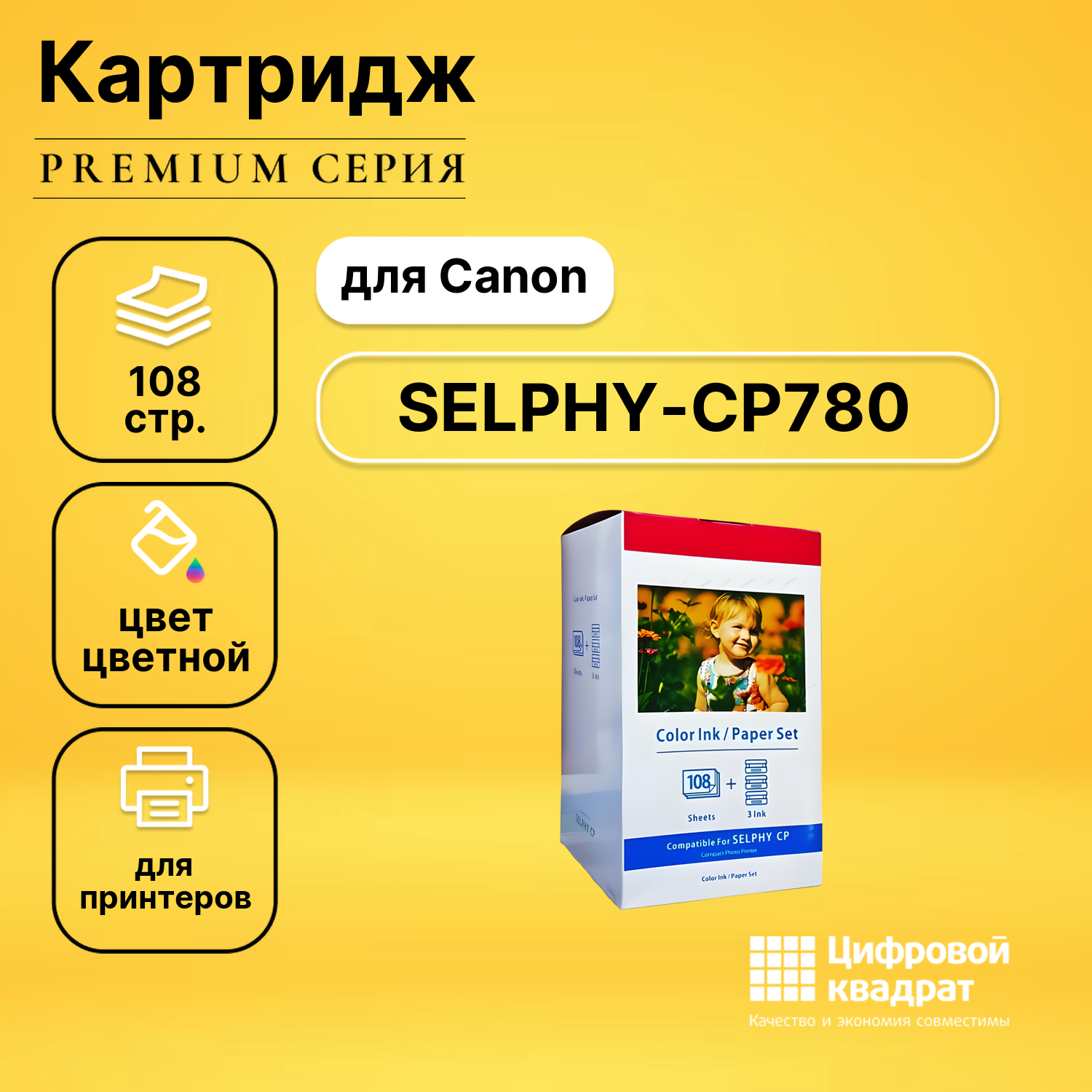 Набор для печати SELPHY-CP780 для Canon 3 картриджа + фотобумага, 108 листов совместимый