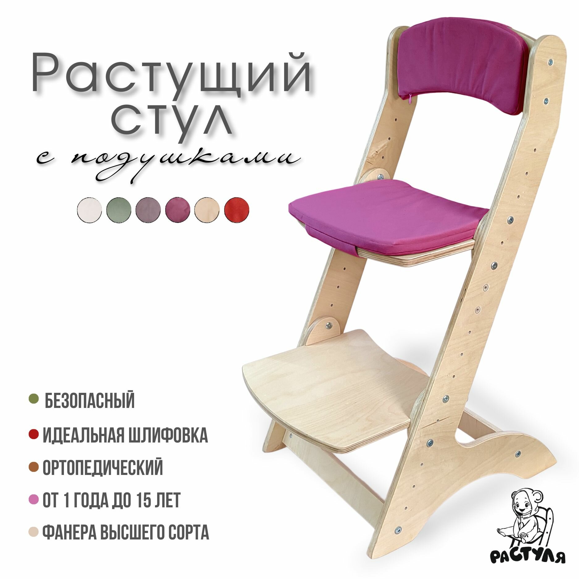 Растущий стул детский ортопедический с подушками и спинкой для дошкольников и школьников, не окрашенный.