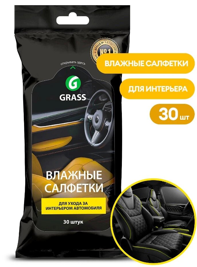 Салфетки влажные для салона GRASS для пластика, 30 шт