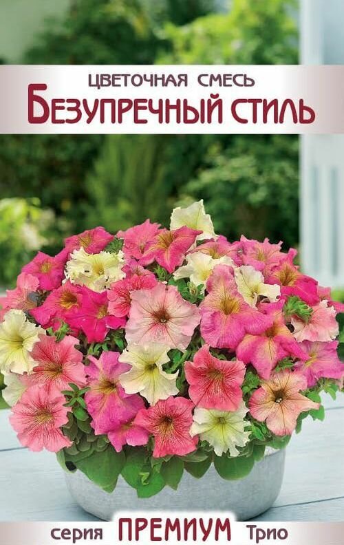 Семена Евросемена  Петунии Безупречный Стиль   однолетние  полутень солнце  6шт