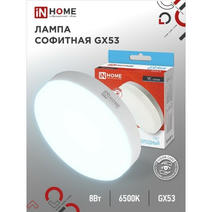 INhome Лампа светодиодная IN HOME, 8 Вт, GX53, 640 Лм, 6500 К, дневной белый