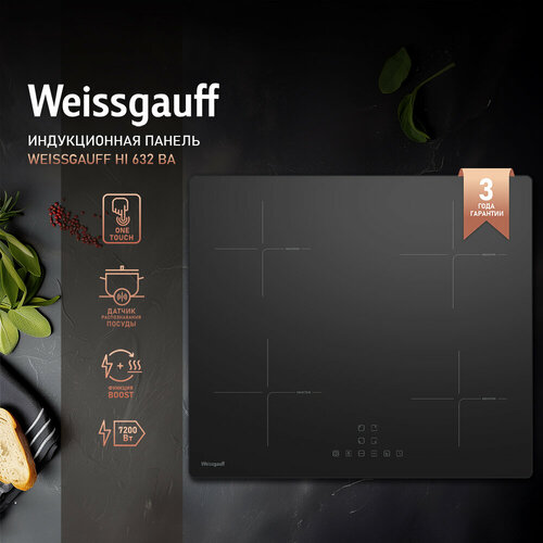 Индукционная варочная панель Weissgauff HI 632 BA 1574000₽