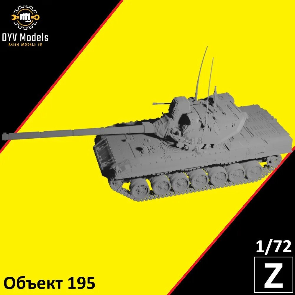 Сборная модель танка Объект-195 в 72 масштабе
