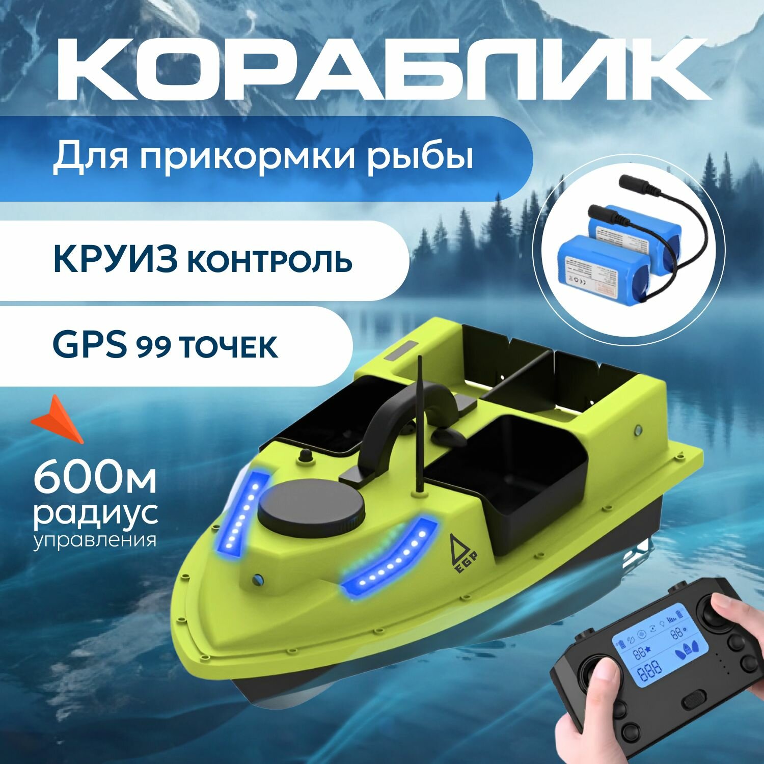 Профессиональный управляемый катер EGP Leader-719L PROever с GPS модулем для прикормки 4 бункера, 2 акб 12000Mah.