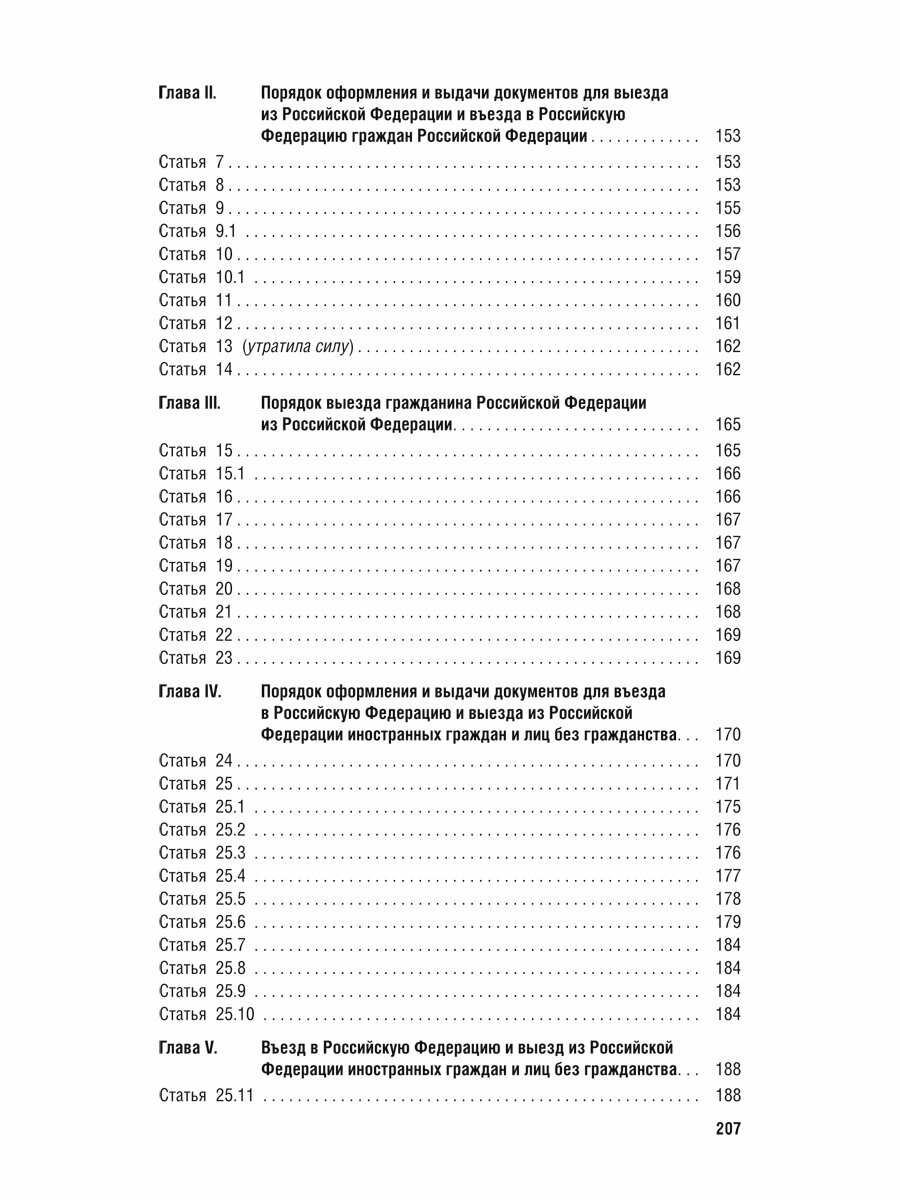 Миграционное законодательство. Сборник нормативных актов - фото №6