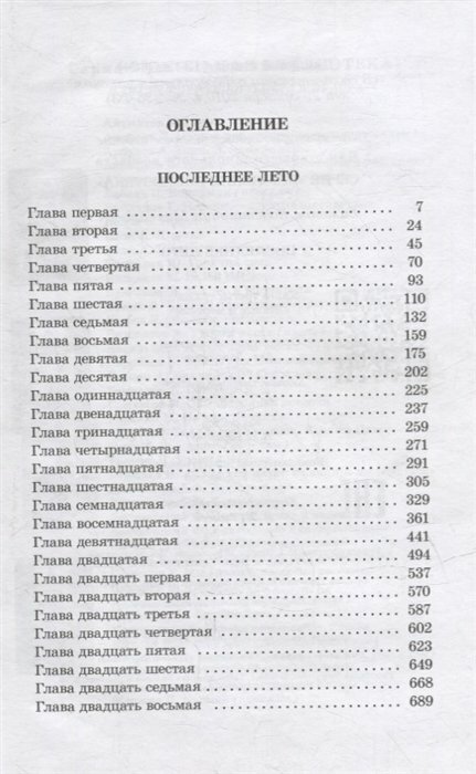 Книга Последнее лето (Симонов Константин Михайлович) - фото №3