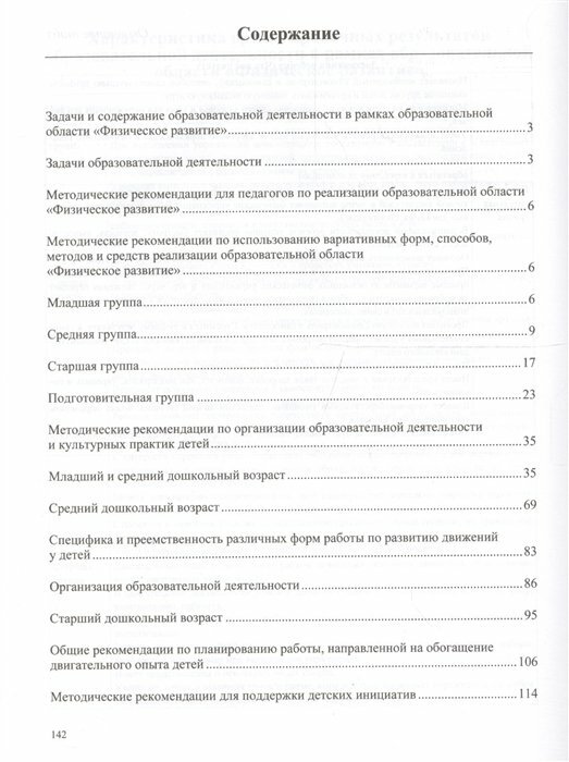 Образовательная область "Физическое развитие". Методический комплект программы "Детство". - фото №9