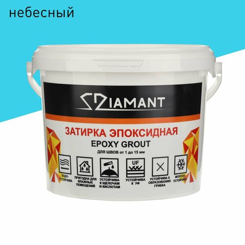 Эпоксидная затирка DIAMANT 1-15 мм 045 небесный 1 кг 3749₽
