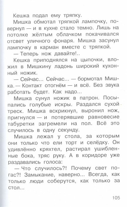 Рассказы про школьников (Драгунский Виктор Юзефович, Осеева Валентина Александровна, Белых Григорий Георгиевич) - фото №9