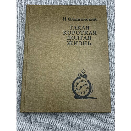 красухин г тем более что жизнь короткая такая Такая короткая долгая жизнь