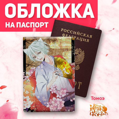 Обложка для паспорта GENSEI, бежевый