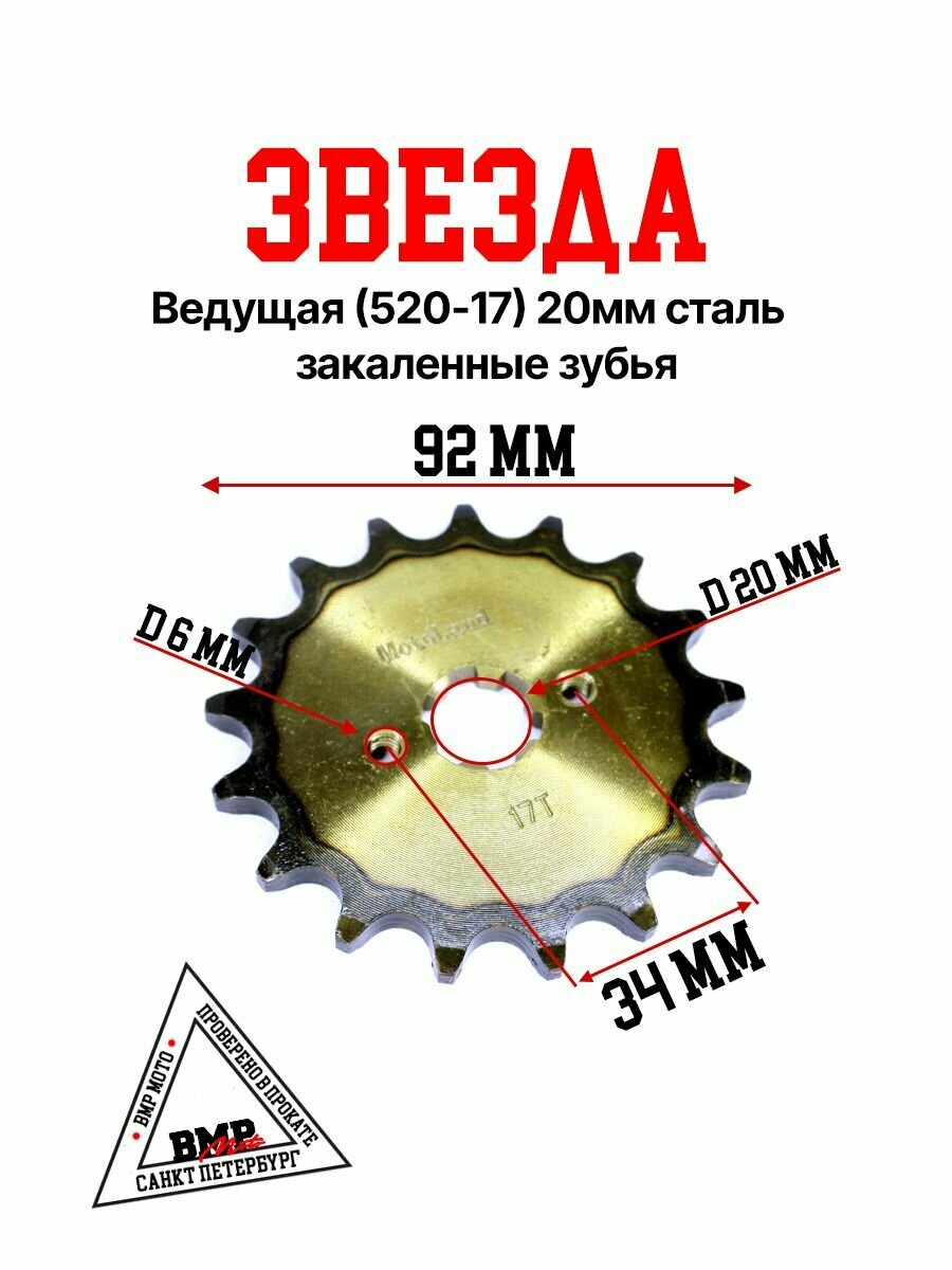 Звезда ведущая (520-17) 20мм сталь закаленные зубья