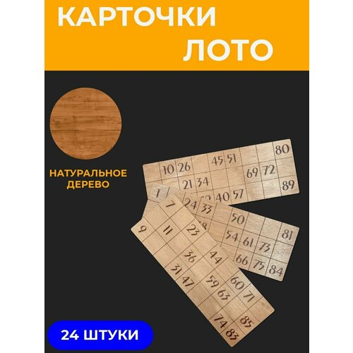 Карточки русское сто лото классическое