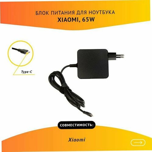 Блок питания ZeepDeep для ноутбука Xiaomi 65W USB-C (Type-C) черный OEM блок питания для ноутбука xiaomi 65w usb c type c черный oem