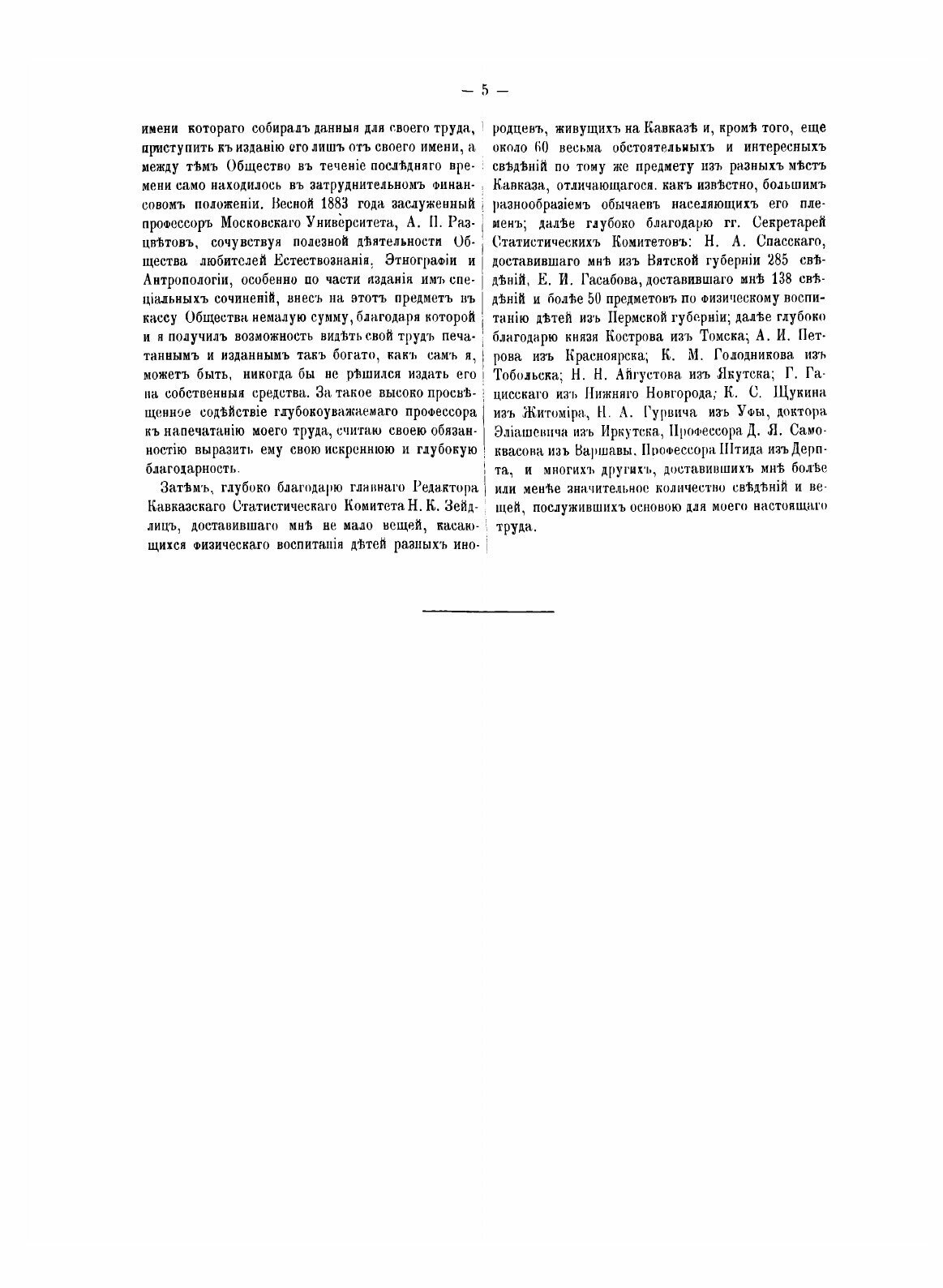 Книга Физическое Воспитание Детей У Разных народов преимущественно России - фото №4