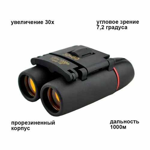 Бинокль карманный туристический для охоты рыбалки 30х60 860₽