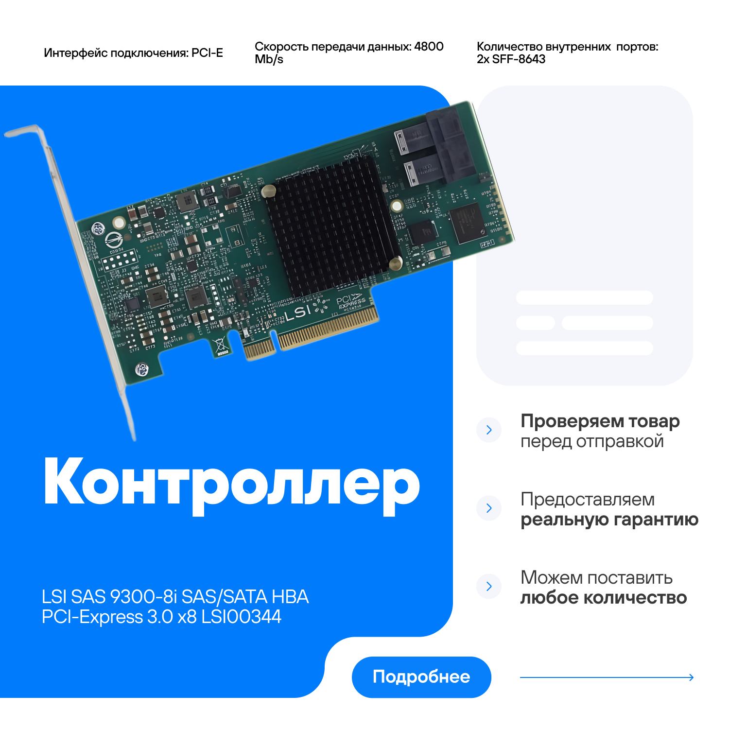Контроллер SAS/SATA LSI MegaRAID SAS9300-8I PCI-E 3.0 x8 LP SGL LSI00344 Lsi Logic - фото №9