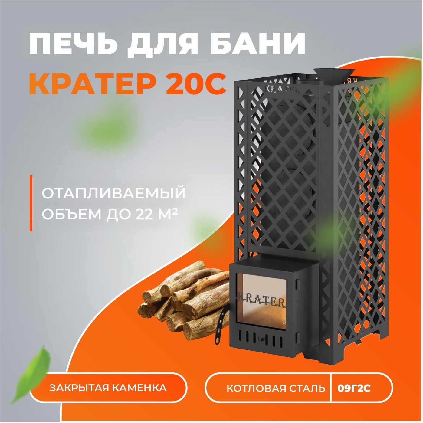Печь для бани дровяная 