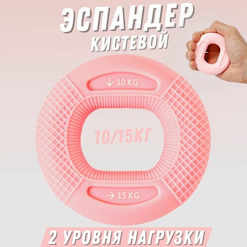 Эспандер кистевой силиконовый круглый для рук кольцо 10-15кг